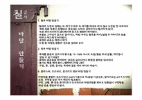 건축시공학 - 칠공사(도장공사)-8