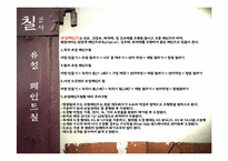 건축시공학 - 칠공사(도장공사)-9