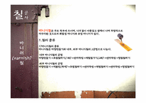 건축시공학 - 칠공사(도장공사)-10