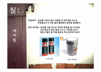 건축시공학 - 칠공사(도장공사)-13