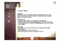 건축시공학 - 칠공사(도장공사)-18