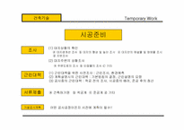 건축시공학-가설공사-4