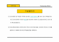 건축시공학-가설공사-6