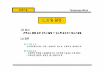 건축시공학-가설공사-8