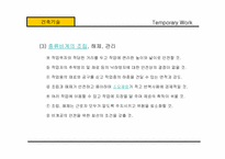 건축시공학-가설공사-9