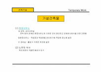 건축시공학-가설공사-10