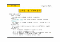 건축시공학-가설공사-12