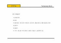 건축시공학-가설공사-13