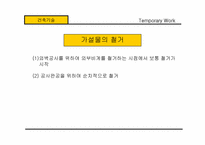건축시공학-가설공사-16