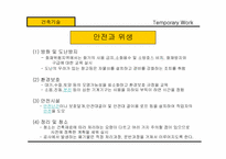 건축시공학-가설공사-17