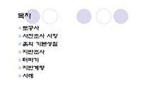 건축시공학-토공사-2