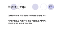건축시공학-토공사-3