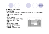 건축시공학-토공사-17