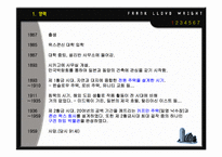 프랭크로드 라이트(Frank Lloyd Wright) - 근대건축의 4대거장-3
