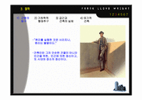 프랭크로드 라이트(Frank Lloyd Wright) - 근대건축의 4대거장-5