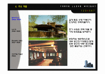 프랭크로드 라이트(Frank Lloyd Wright) - 근대건축의 4대거장-9