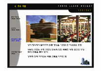 프랭크로드 라이트(Frank Lloyd Wright) - 근대건축의 4대거장-11