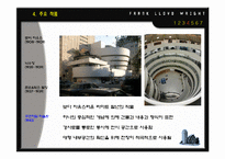 프랭크로드 라이트(Frank Lloyd Wright) - 근대건축의 4대거장-12