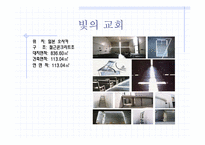 건축가 안도다다오-10