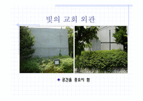 건축가 안도다다오-14