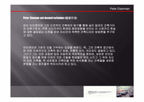피터아이젠만 레포트-3