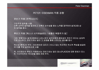 피터아이젠만 레포트-5