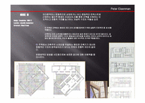 피터아이젠만 레포트-12