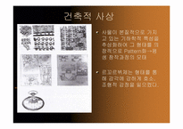 [건축]르꼬르뷔제-4