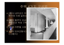 [건축]르꼬르뷔제-11