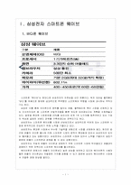 [스마트폰]삼성전자 스마트폰시장 진출전략 - 바다폰 웨이브-3
