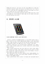 [스마트폰]삼성전자 스마트폰시장 진출전략 - 바다폰 웨이브-6