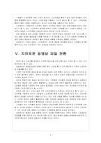 [스마트폰]삼성전자 스마트폰시장 진출전략 - 바다폰 웨이브-8