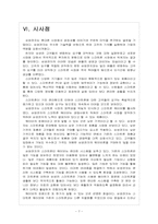 [스마트폰]삼성전자 스마트폰시장 진출전략 - 바다폰 웨이브-9
