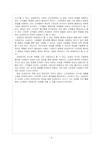 [스마트폰]삼성전자 스마트폰시장 진출전략 - 바다폰 웨이브-10