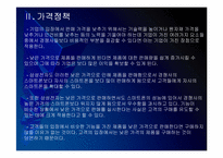 [스마트폰]삼성전자 스마트폰시장 진출전략 - 바다폰 웨이브 PPT자료-9