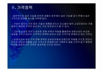 [스마트폰]삼성전자 스마트폰시장 진출전략 - 바다폰 웨이브 PPT자료-10