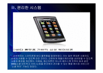[스마트폰]삼성전자 스마트폰시장 진출전략 - 바다폰 웨이브 PPT자료-11