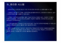 [스마트폰]삼성전자 스마트폰시장 진출전략 - 바다폰 웨이브 PPT자료-12