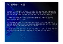 [스마트폰]삼성전자 스마트폰시장 진출전략 - 바다폰 웨이브 PPT자료-13