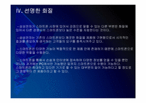 [스마트폰]삼성전자 스마트폰시장 진출전략 - 바다폰 웨이브 PPT자료-15