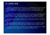 [스마트폰]삼성전자 스마트폰시장 진출전략 - 바다폰 웨이브 PPT자료-16