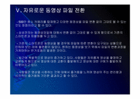 [스마트폰]삼성전자 스마트폰시장 진출전략 - 바다폰 웨이브 PPT자료-17