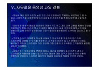 [스마트폰]삼성전자 스마트폰시장 진출전략 - 바다폰 웨이브 PPT자료-18