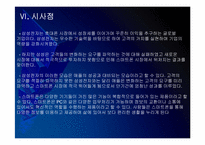 [스마트폰]삼성전자 스마트폰시장 진출전략 - 바다폰 웨이브 PPT자료-19
