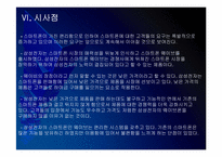 [스마트폰]삼성전자 스마트폰시장 진출전략 - 바다폰 웨이브 PPT자료-20