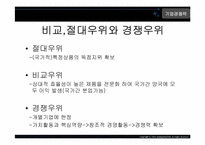 경영정책-전략과경쟁-5