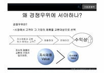 경영정책-전략과경쟁-6