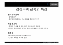 경영정책-전략과경쟁-8