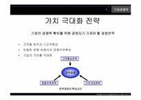 경영정책-전략과경쟁-13