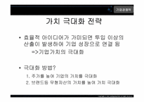 경영정책-전략과경쟁-15
